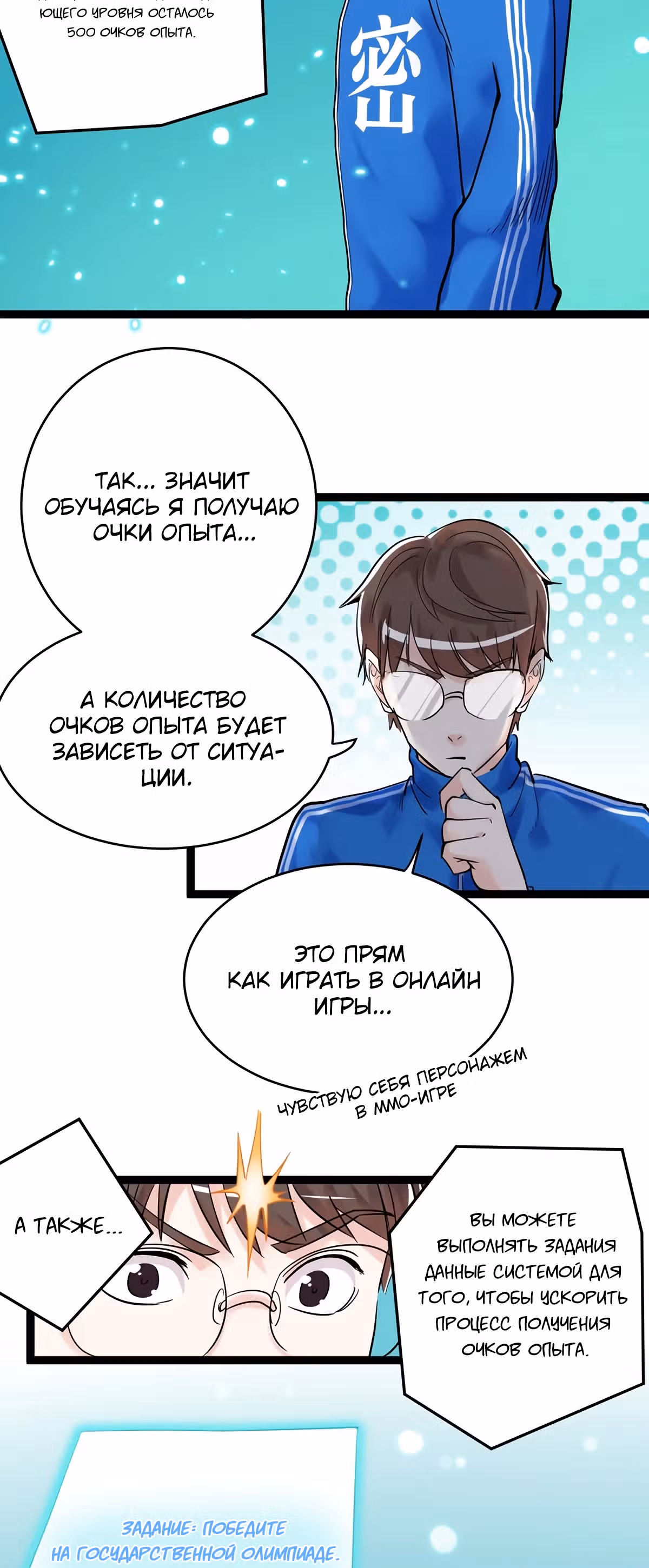 Я не гений, но я им стану! — Том 1 · Глава 11, страница 5