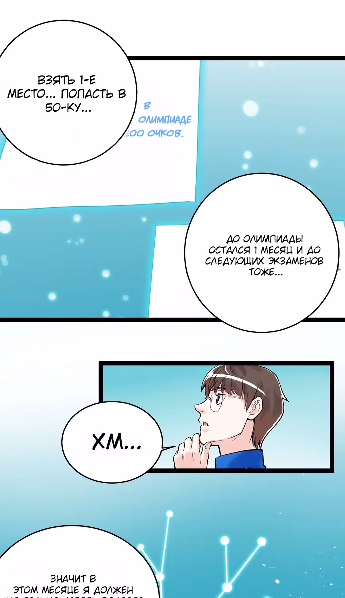 Я не гений, но я им стану! — Том 1 · Глава 11, страница 8