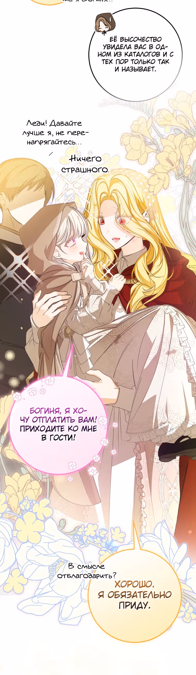 Я стала хозяйкой дьявола — Том 1 · Глава 44, страница 16