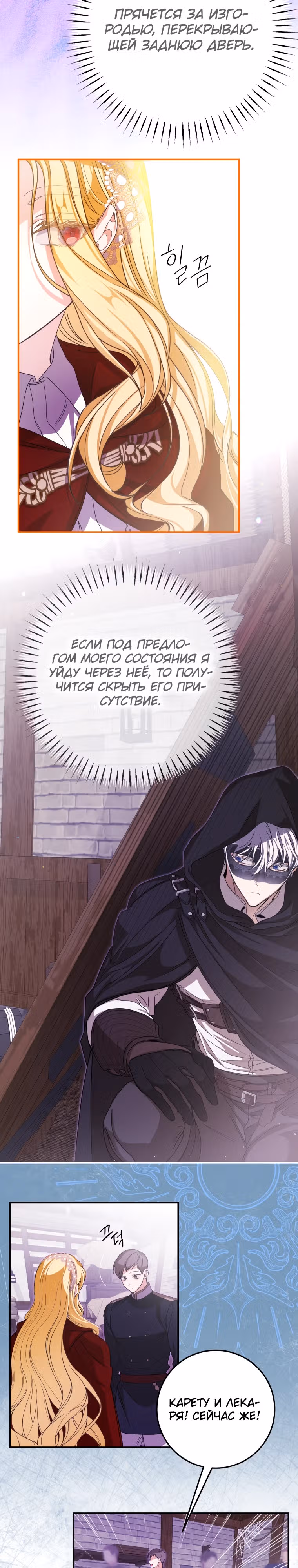 Я стала хозяйкой дьявола — Том 1 · Глава 44, страница 18