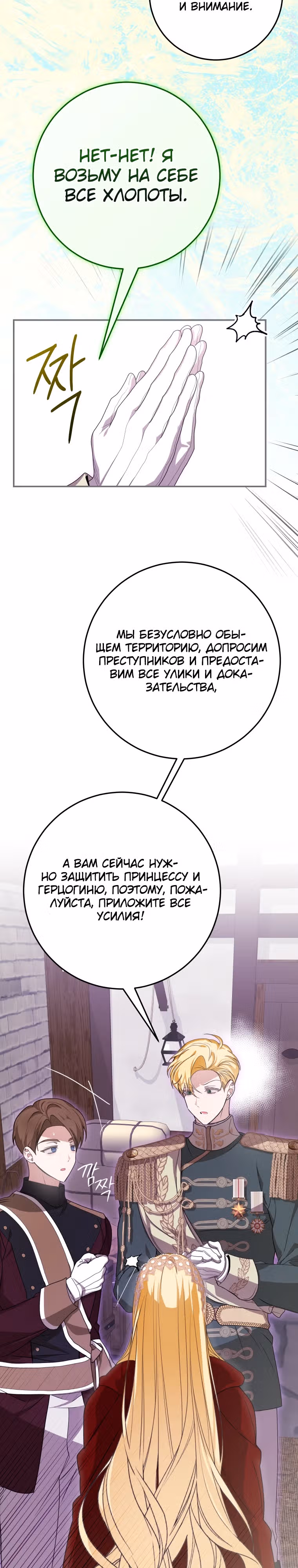 Я стала хозяйкой дьявола — Том 1 · Глава 44, страница 20