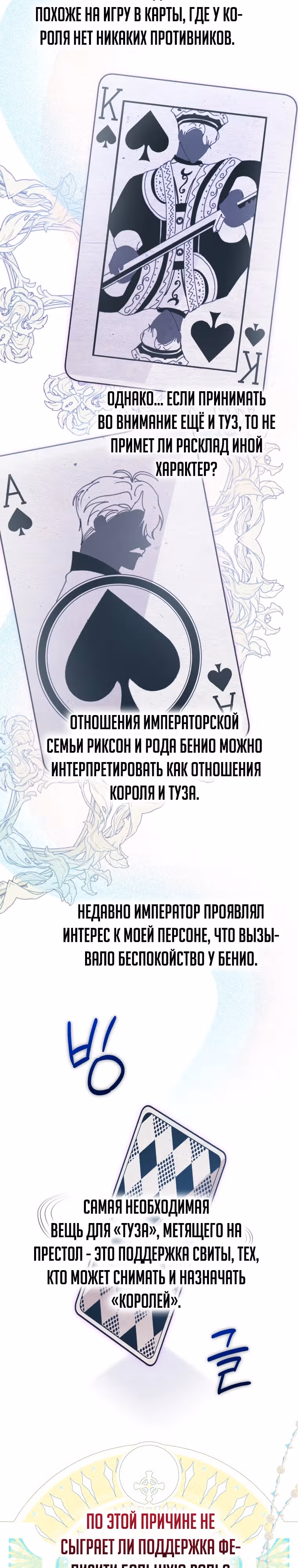 Я стала хозяйкой дьявола — Том 1 · Глава 44, страница 3