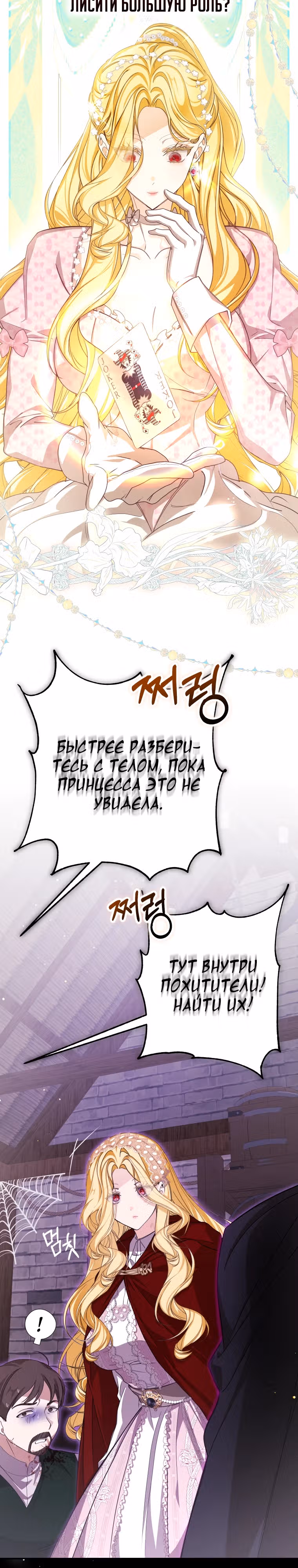 Я стала хозяйкой дьявола — Том 1 · Глава 44, страница 4