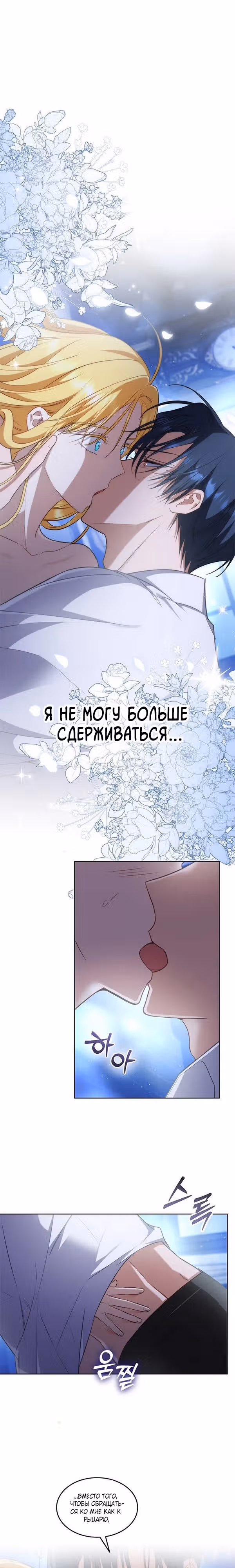 Как довести свою хозяйку — Том 1 · Глава 64, страница 11