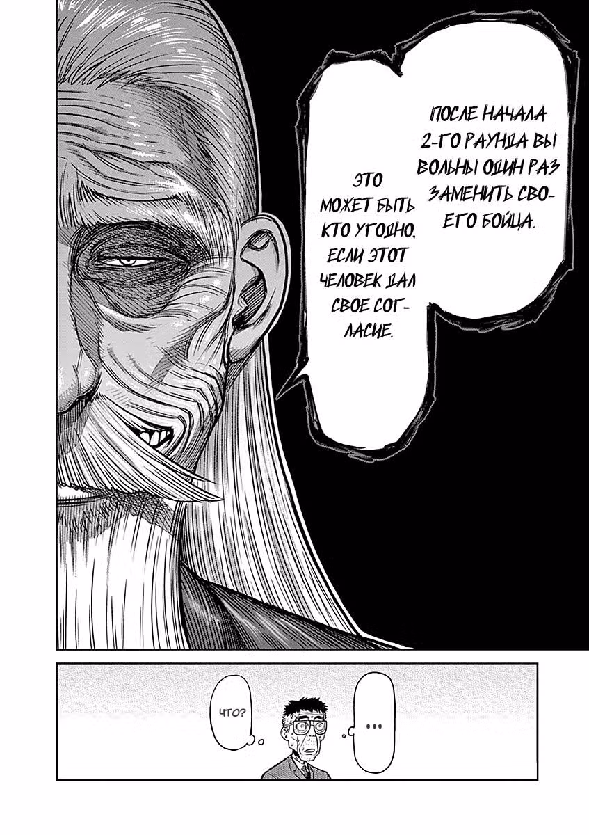 Кэнган Асура — Том 15 · Глава 117, страница 18
