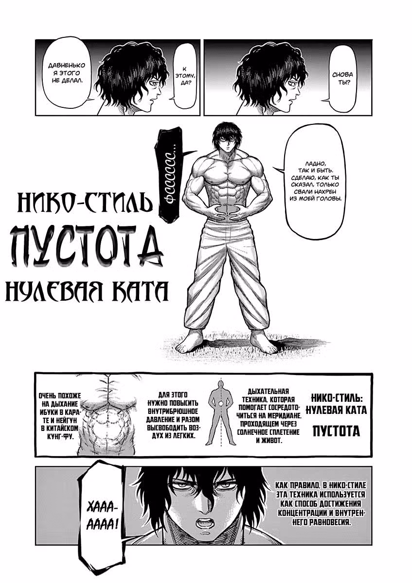 Кэнган Асура — Том 15 · Глава 117, страница 29