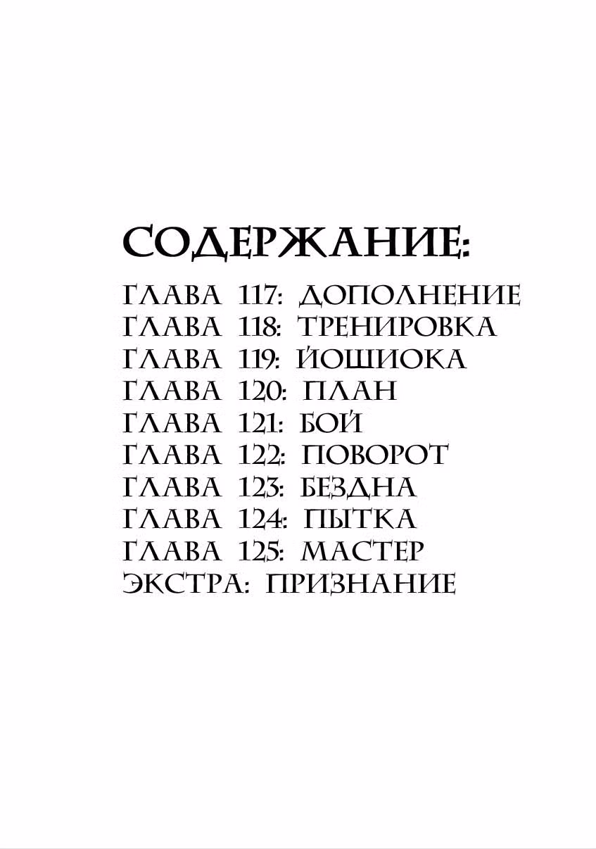 Кэнган Асура — Том 15 · Глава 117, страница 4