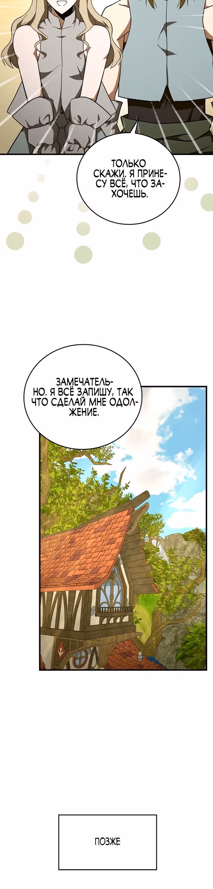 Я не святой, а доктор! — Том 2 · Глава 73, страница 12