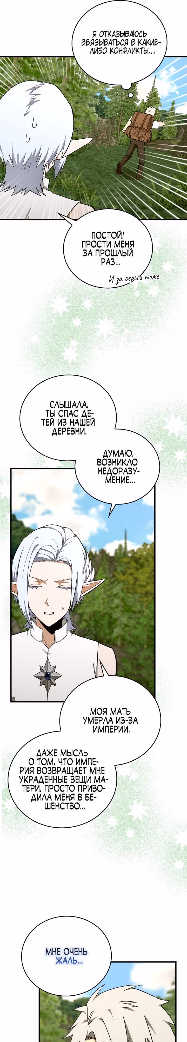 Я не святой, а доктор! — Том 2 · Глава 73, страница 5