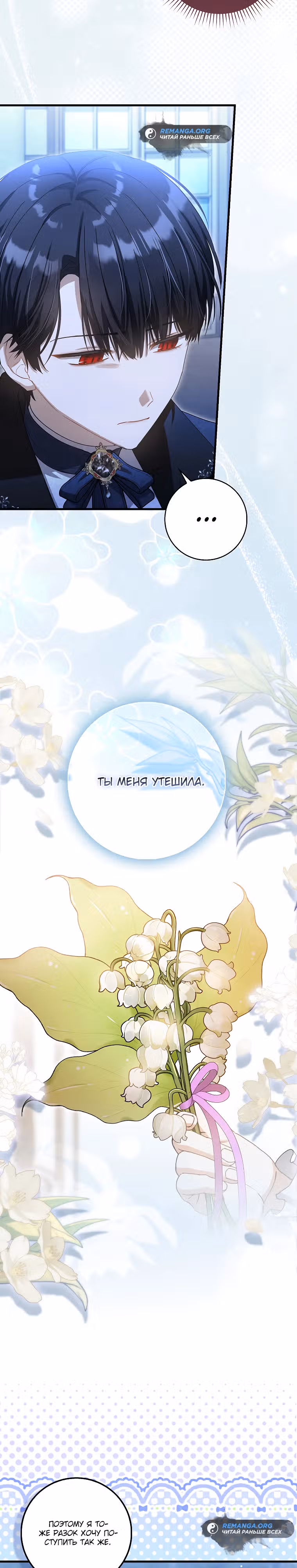 Малышка-фея — злодейка — Том 1 · Глава 23, страница 32