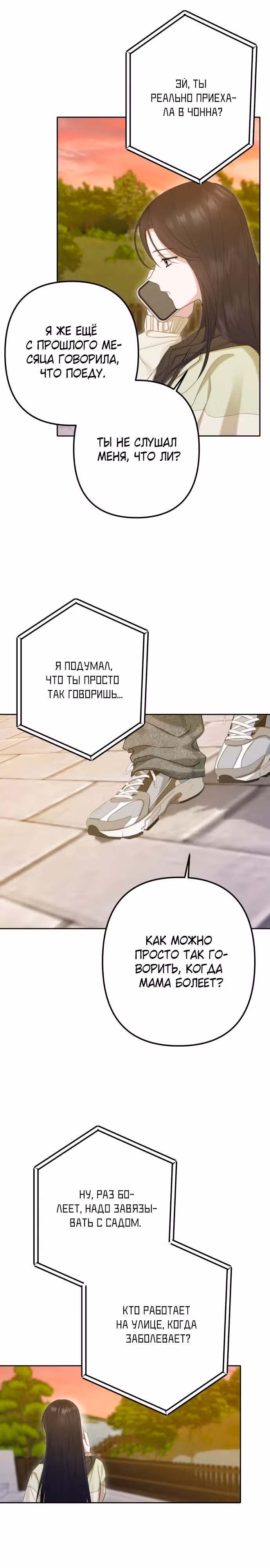 Тень весны — Том 1 · Глава 5, страница 12