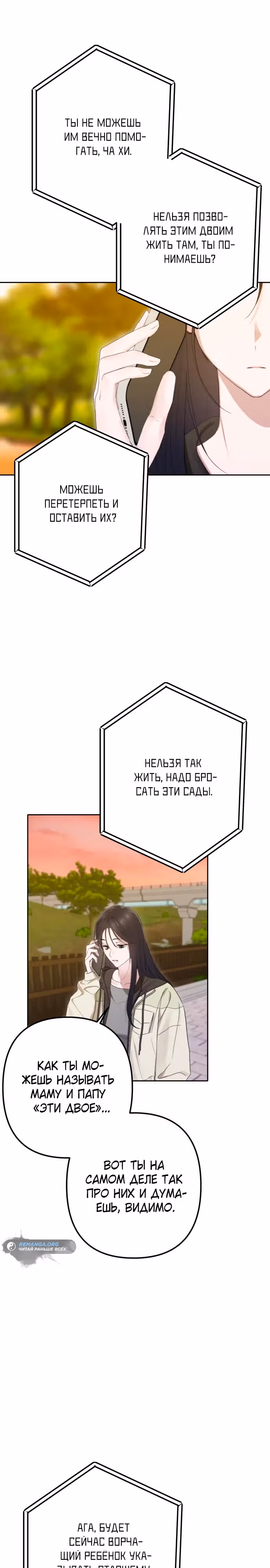 Тень весны — Том 1 · Глава 5, страница 13