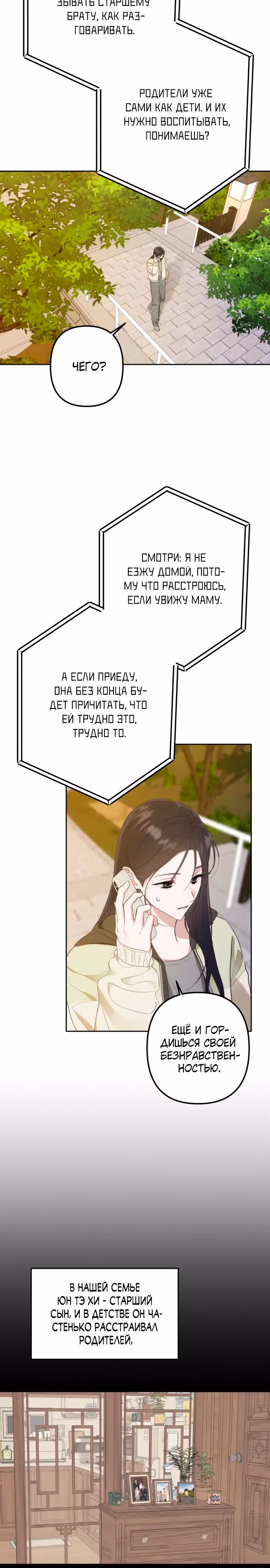 Тень весны — Том 1 · Глава 5, страница 14
