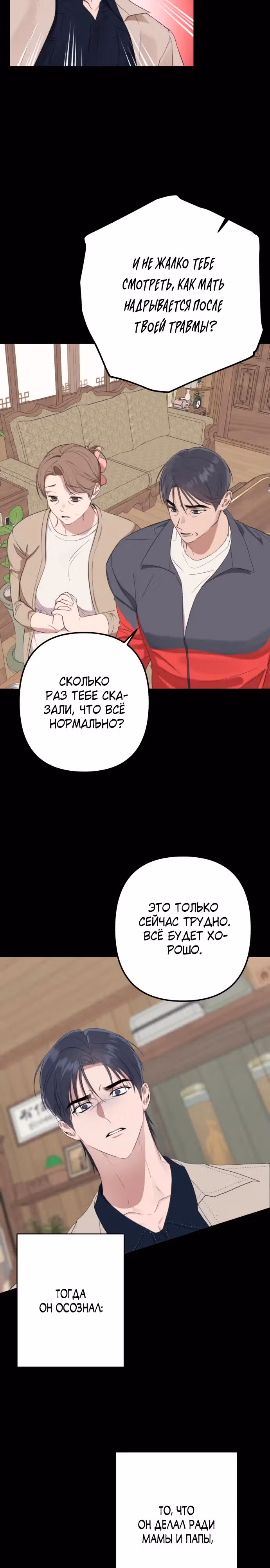 Тень весны — Том 1 · Глава 5, страница 16