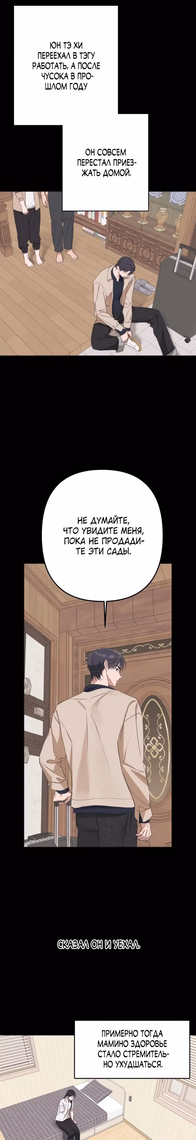Тень весны — Том 1 · Глава 5, страница 18