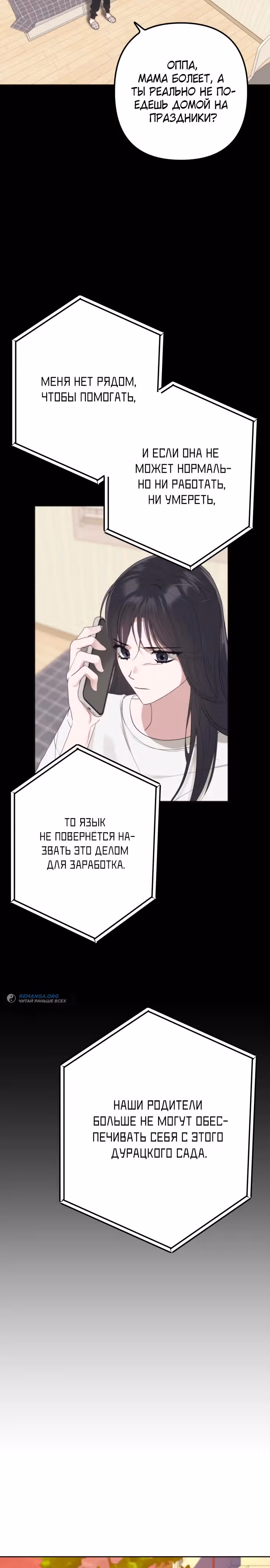 Тень весны — Том 1 · Глава 5, страница 19