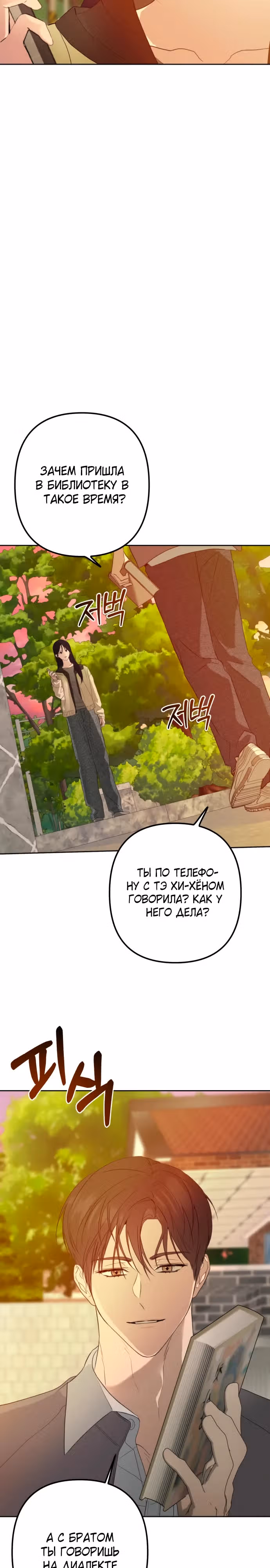 Тень весны — Том 1 · Глава 5, страница 25