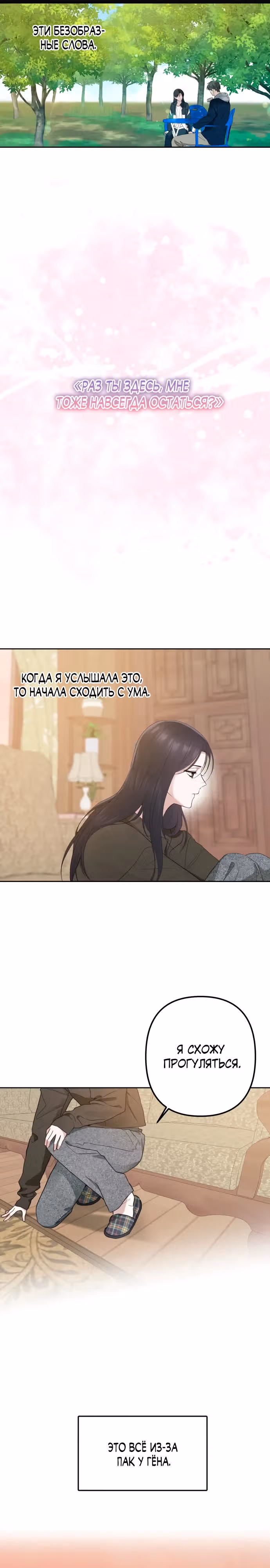 Тень весны — Том 1 · Глава 5, страница 9