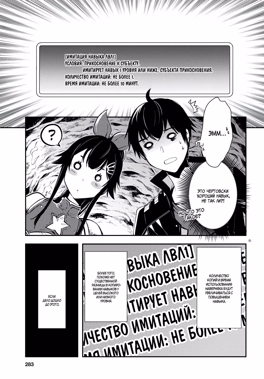 Самое быстрое поднятие уровня в мире — Том 4 · Глава 19, страница 3