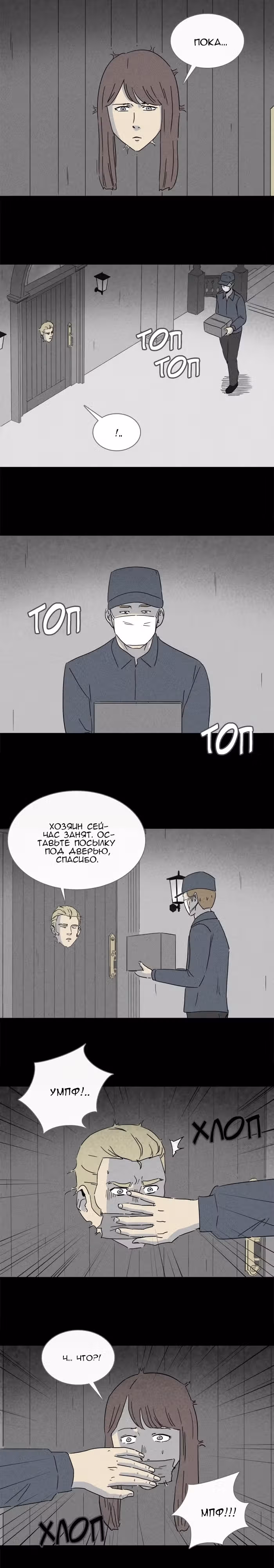 Потусторонние истории — Том 1 · Глава 217, страница 6