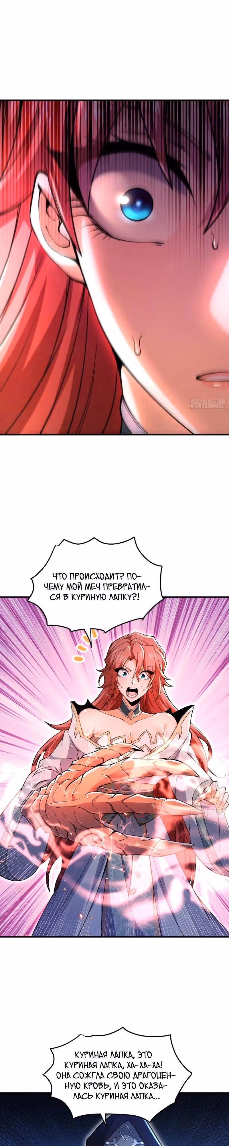 Усовершенствование Ци 3000 уровня: открытие для принятия императрицы в качестве ученика — Том 1 · Глава 23.1, страница 4