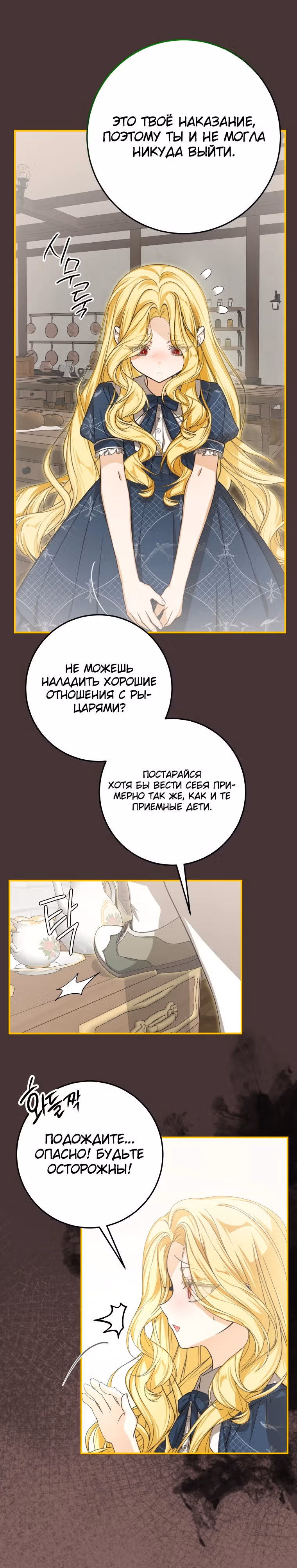 Я стала хозяйкой дьявола — Том 1 · Глава 45, страница 16