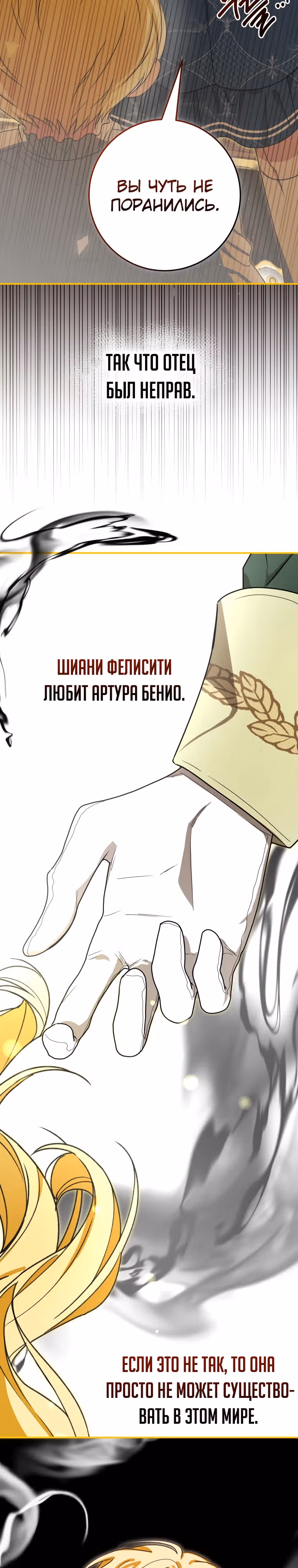 Я стала хозяйкой дьявола — Том 1 · Глава 45, страница 22