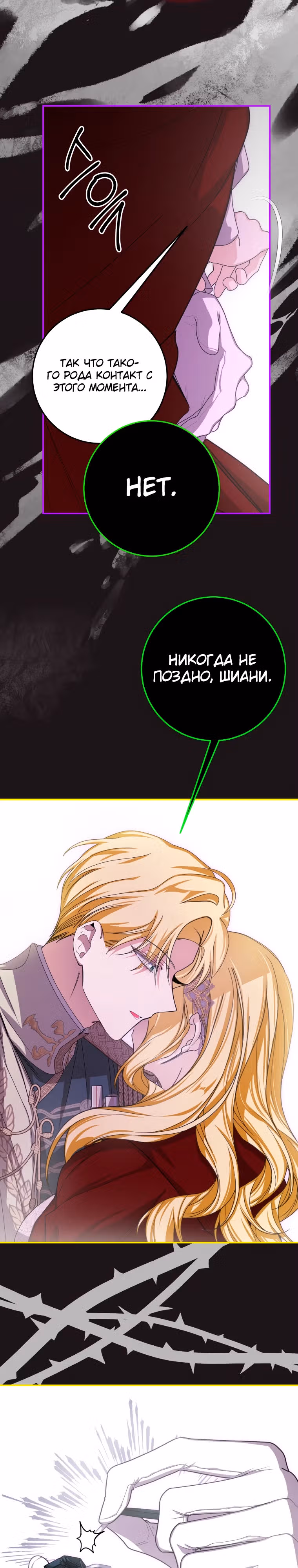 Я стала хозяйкой дьявола — Том 1 · Глава 45, страница 9