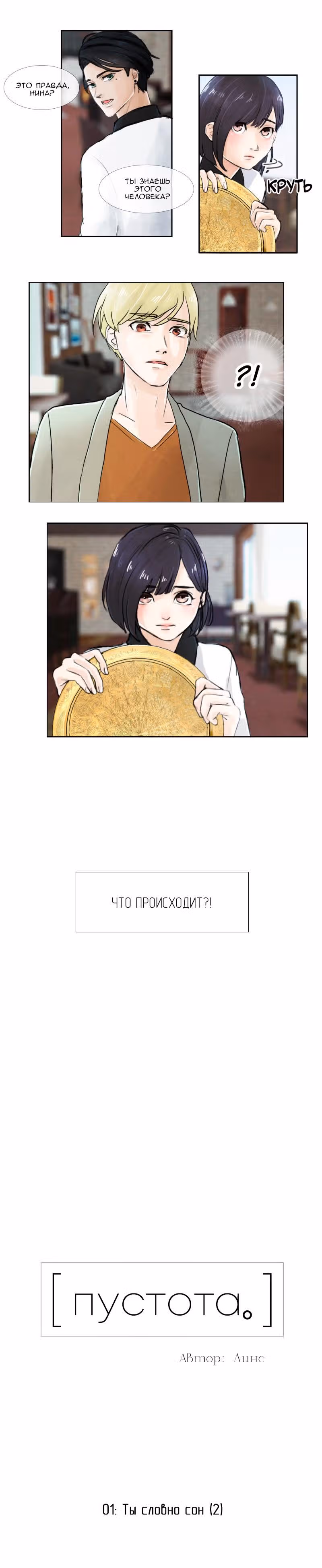 [ пустота。] — Том 1 · Глава 2, страница 17