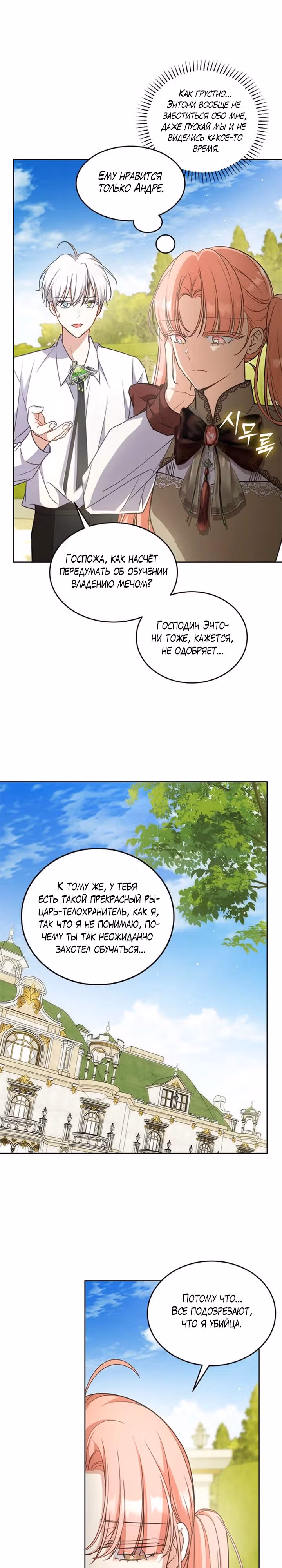 Как довести свою хозяйку — Том 1 · Глава 65, страница 18