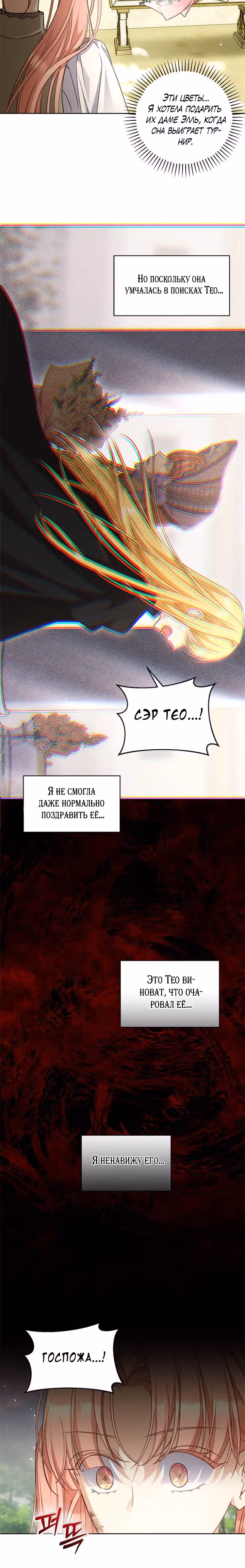 Как довести свою хозяйку — Том 1 · Глава 65, страница 20