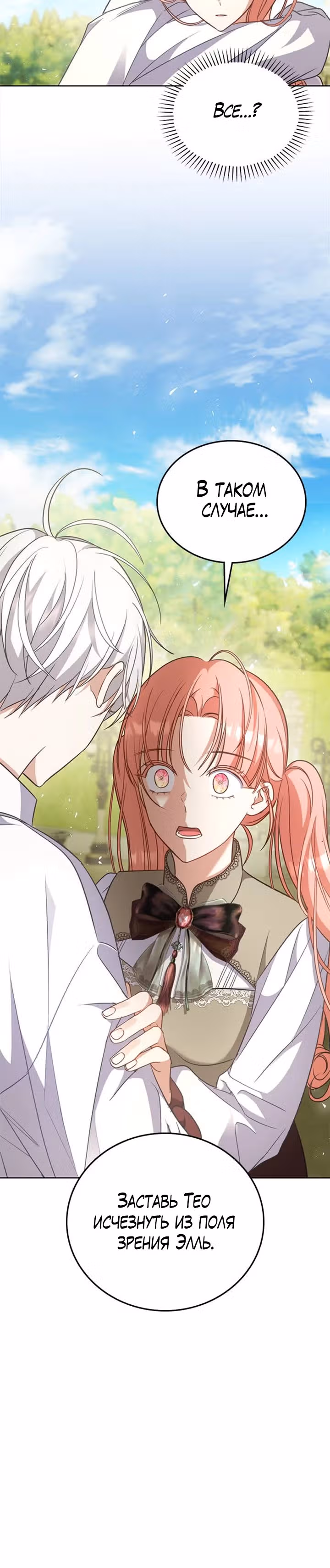 Как довести свою хозяйку — Том 1 · Глава 65, страница 30