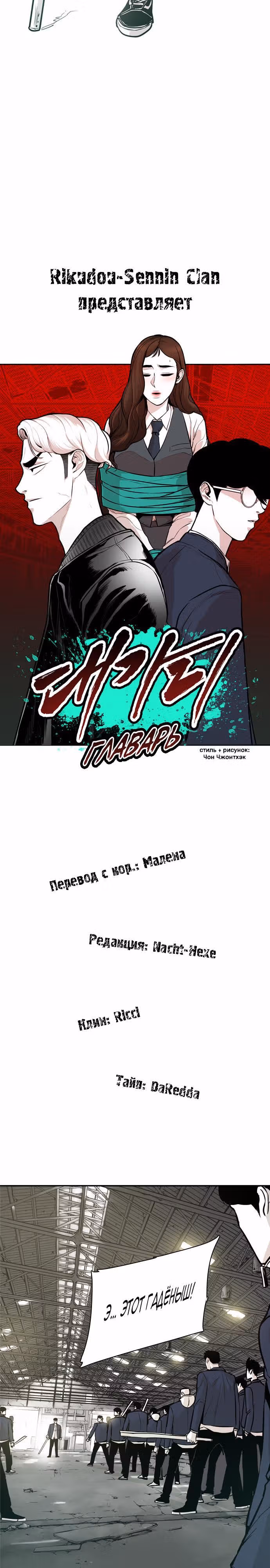 Главарь — Том 1 · Глава 28, страница 2