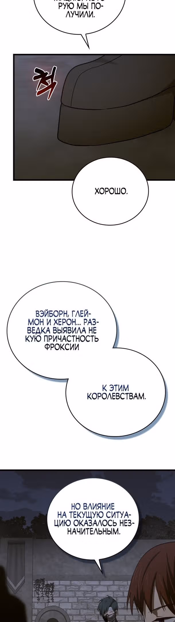 Я не святой, а доктор! — Том 2 · Глава 71, страница 3
