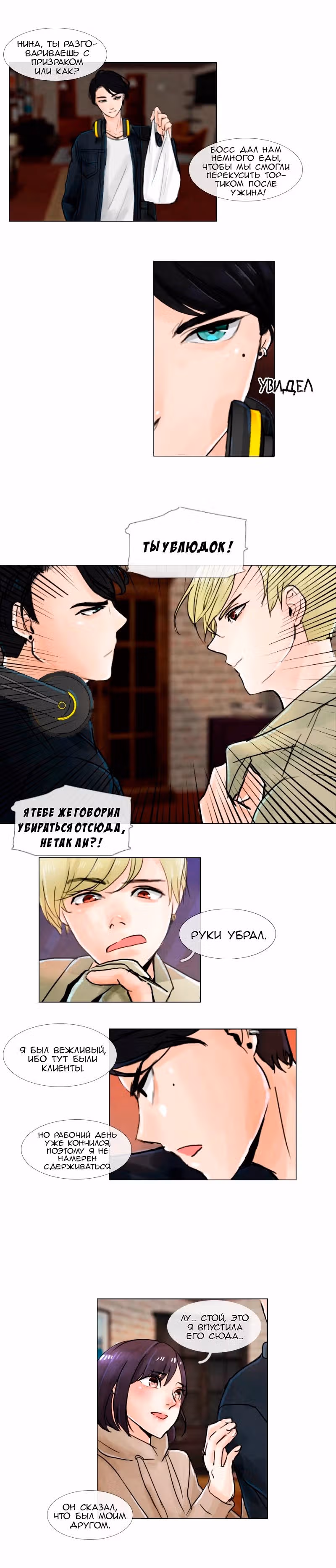 [ пустота。] — Том 1 · Глава 3, страница 6