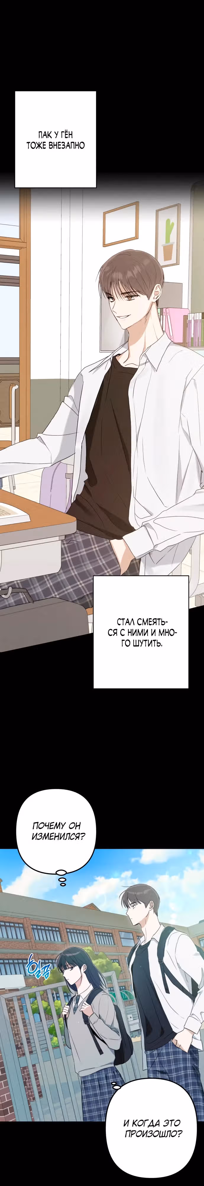 Тень весны — Том 1 · Глава 6, страница 19