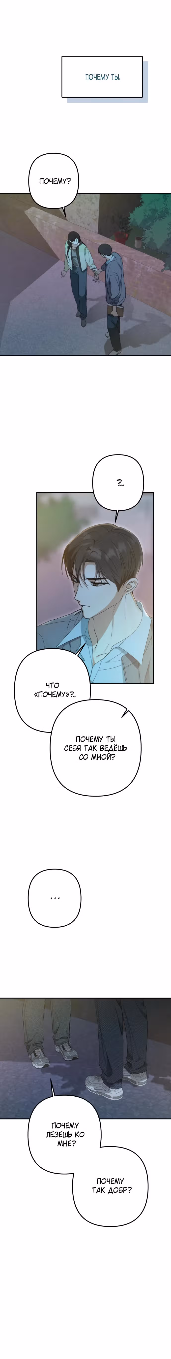 Тень весны — Том 1 · Глава 6, страница 21