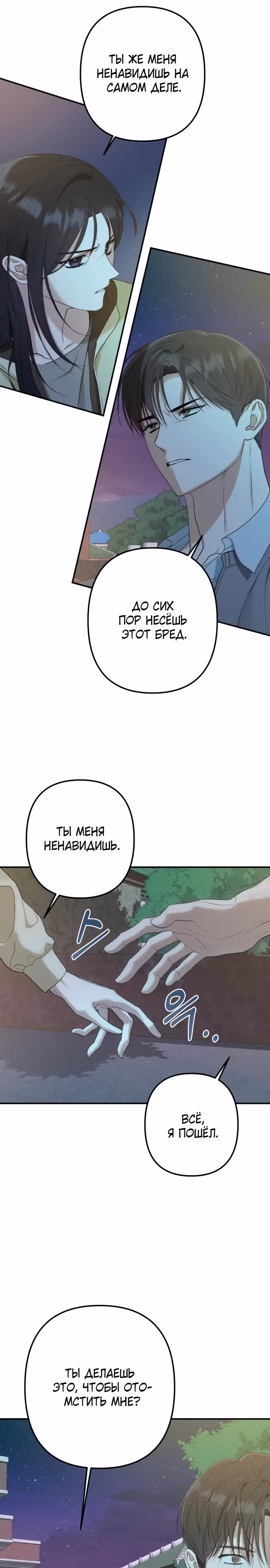 Тень весны — Том 1 · Глава 6, страница 22