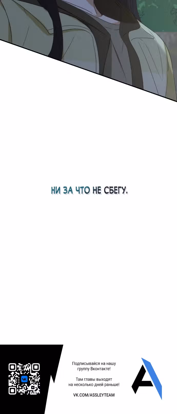 Тень весны — Том 1 · Глава 6, страница 24