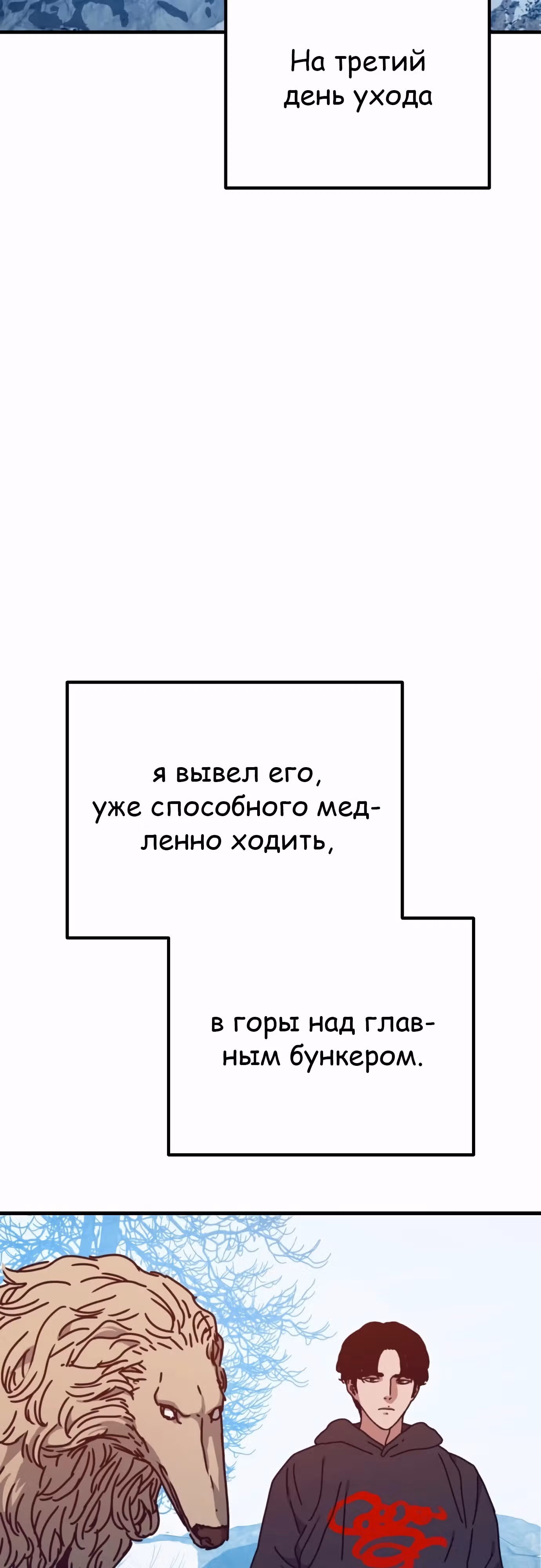 Защита убежища во время Апокалипсиса — Том 1 · Глава 40, страница 13