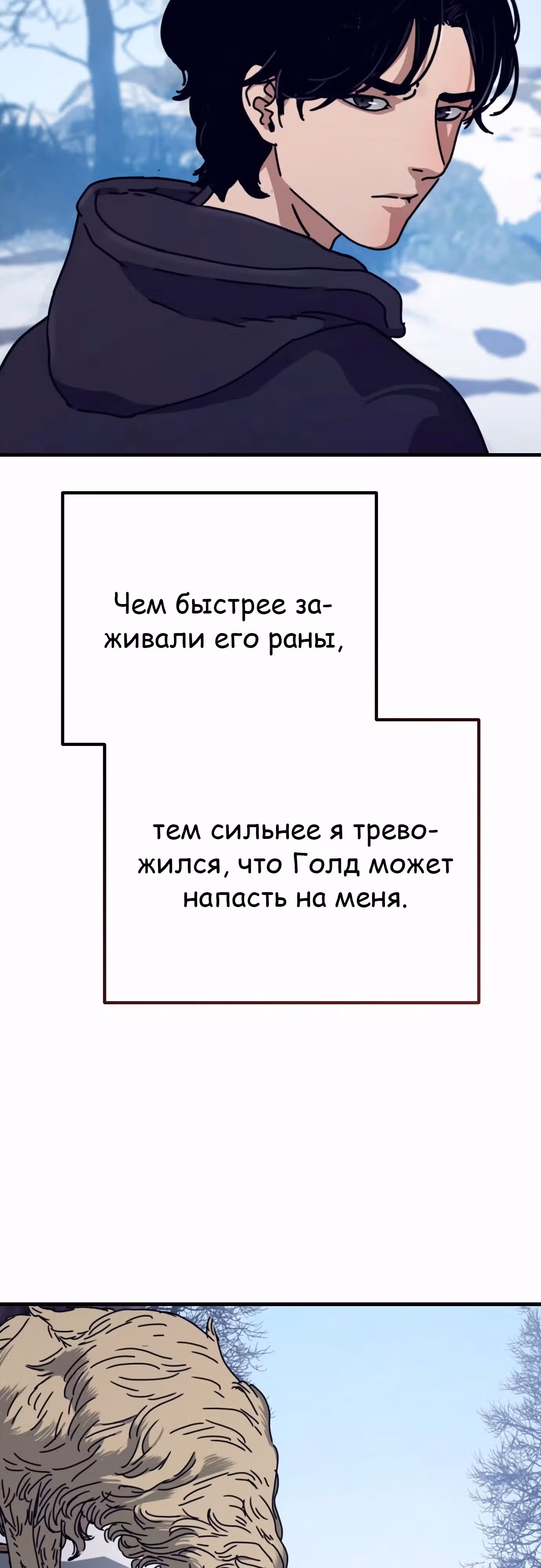 Защита убежища во время Апокалипсиса — Том 1 · Глава 40, страница 24