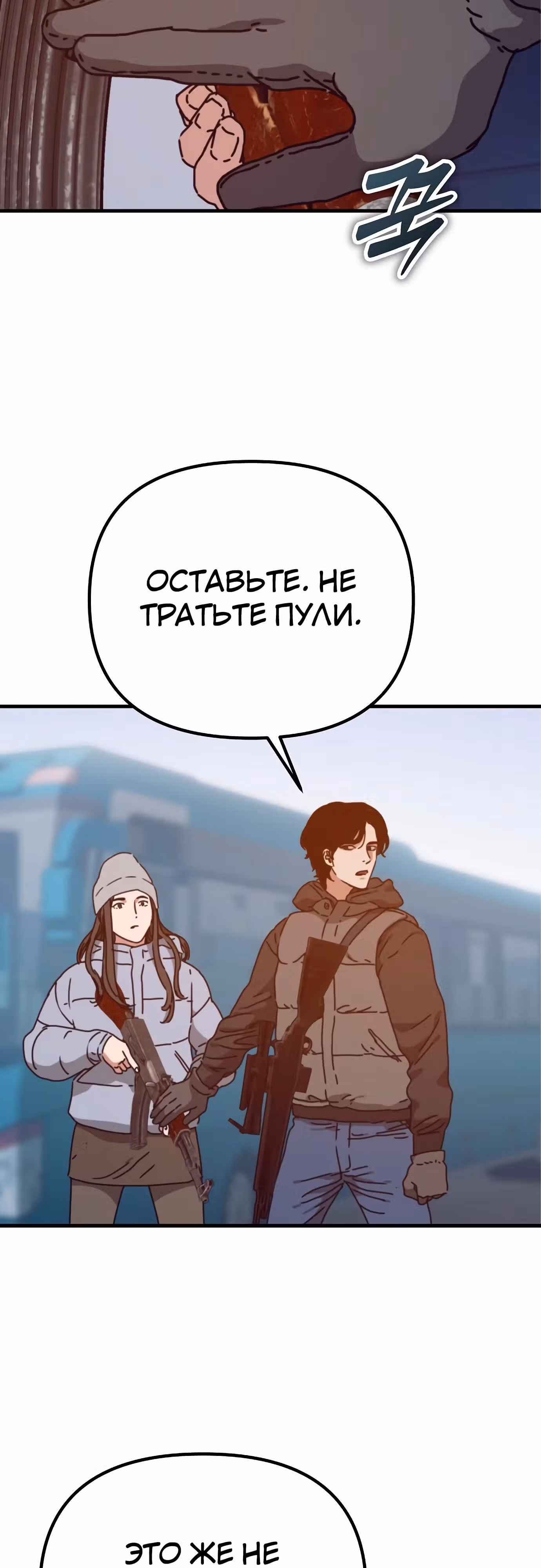 Защита убежища во время Апокалипсиса — Том 1 · Глава 40, страница 58