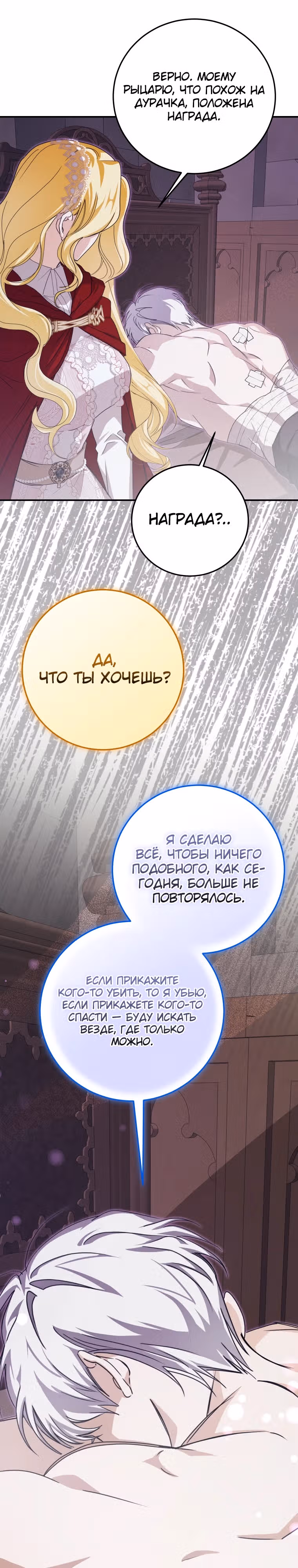 Я стала хозяйкой дьявола — Том 1 · Глава 46, страница 32