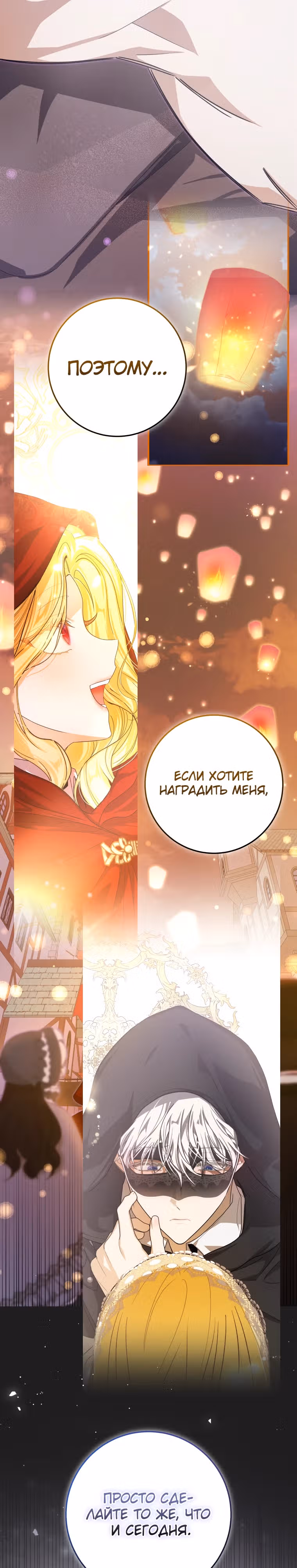 Я стала хозяйкой дьявола — Том 1 · Глава 46, страница 33