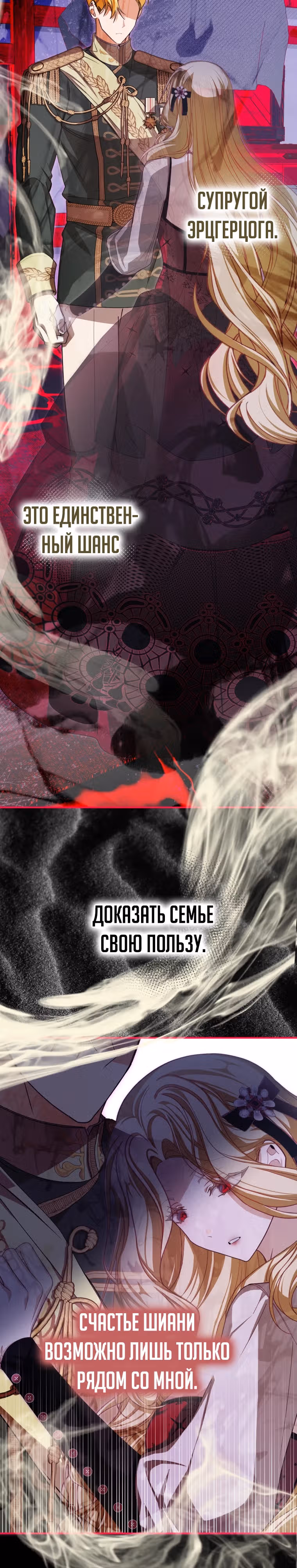 Я стала хозяйкой дьявола — Том 1 · Глава 46, страница 5