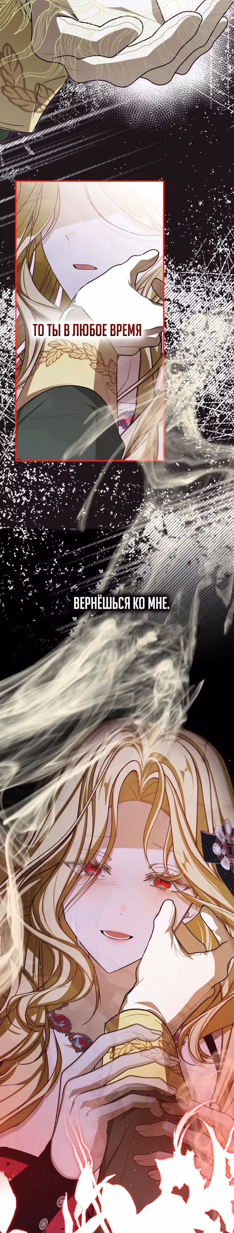 Я стала хозяйкой дьявола — Том 1 · Глава 46, страница 8