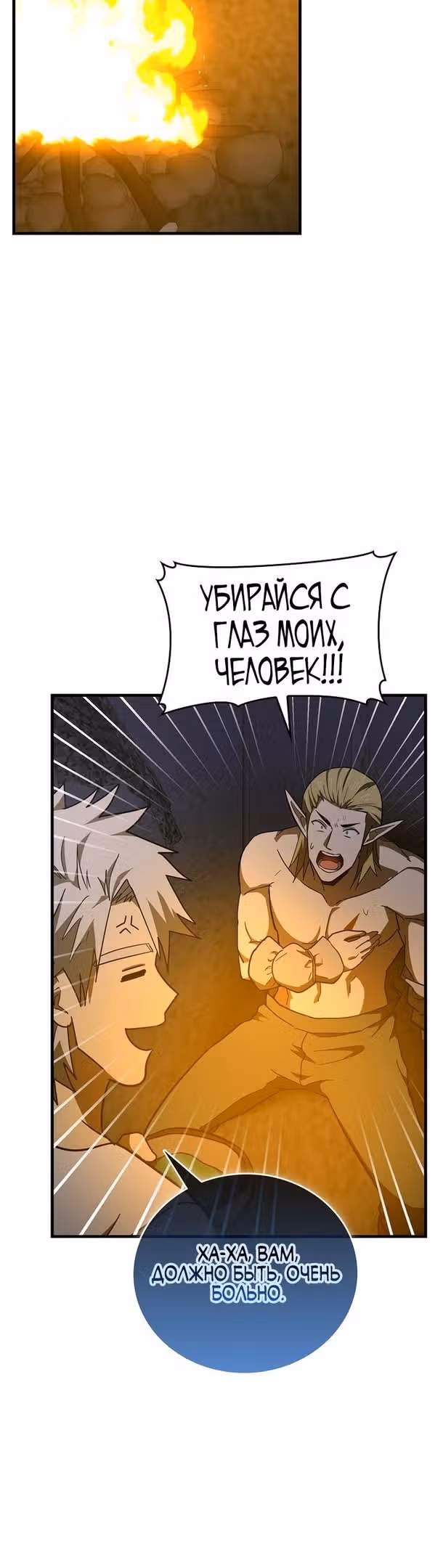 Я не святой, а доктор! — Том 2 · Глава 70, страница 24