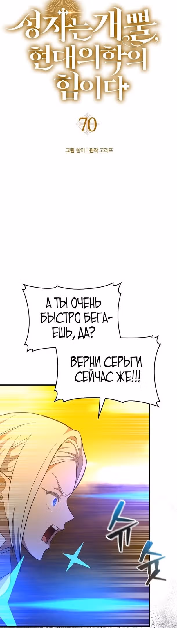 Я не святой, а доктор! — Том 2 · Глава 70, страница 4