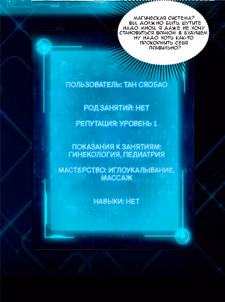 Бесподобный молодой доктор — Том 1 · Глава 3, страница 3
