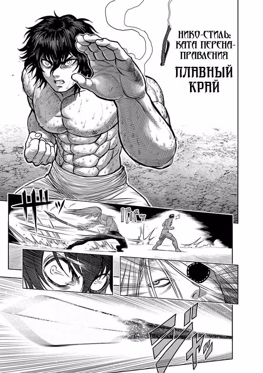 Кэнган Асура — Том 15 · Глава 119, страница 5